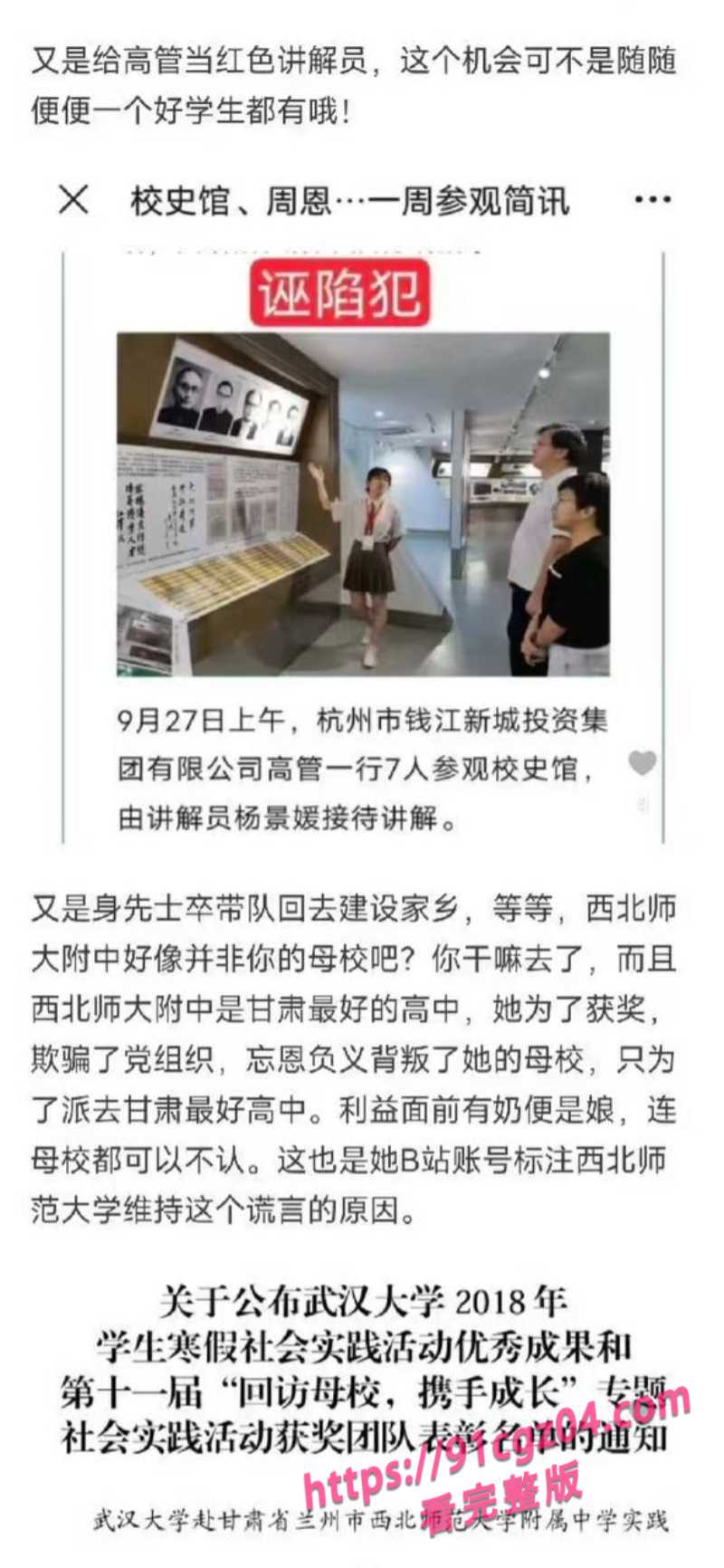 李然于心曝光杨景媛论文造假8素材水印版