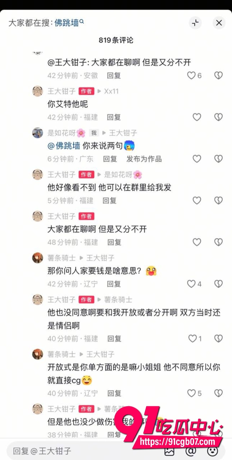 福建抽象人气女网红王大钳子私生活混乱出轨多人7 福建抽象人气女网红王大钳子私生活混乱出轨多人7