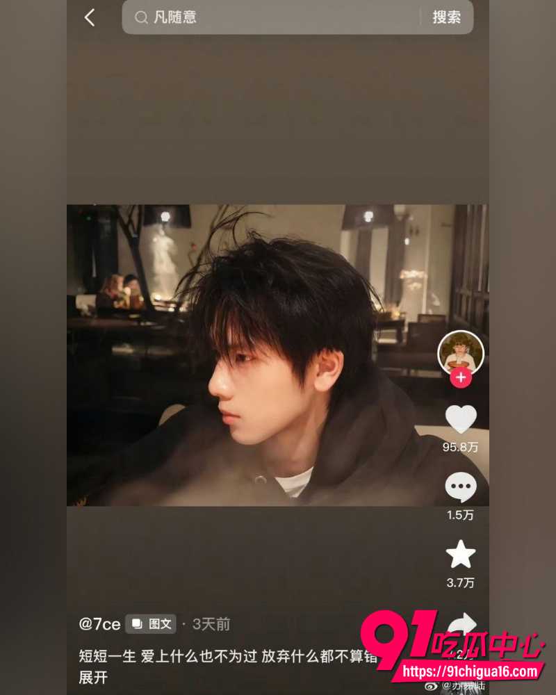 抖音男网红7ce 16 抖音男网红7ce 16