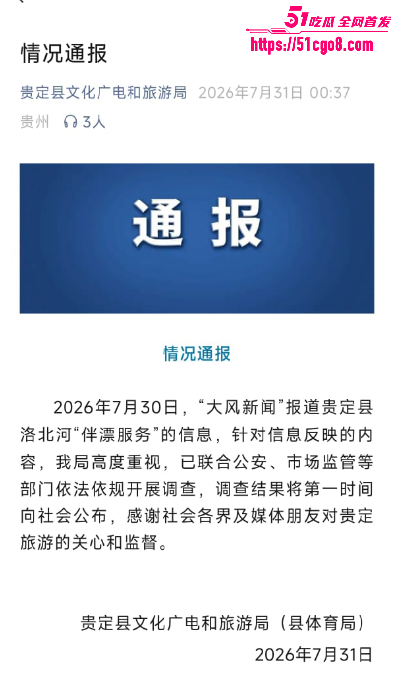 贵州景区陪漂服务涉黄 4 贵州景区陪漂服务涉黄 4