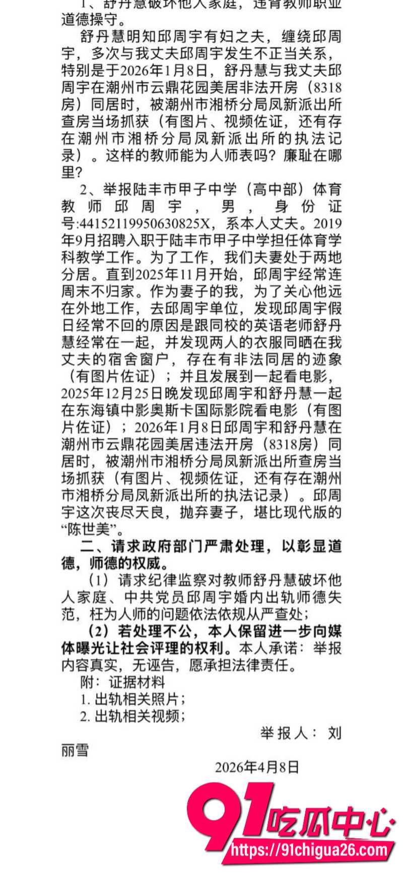 舒丹慧被原配酒店抓奸2