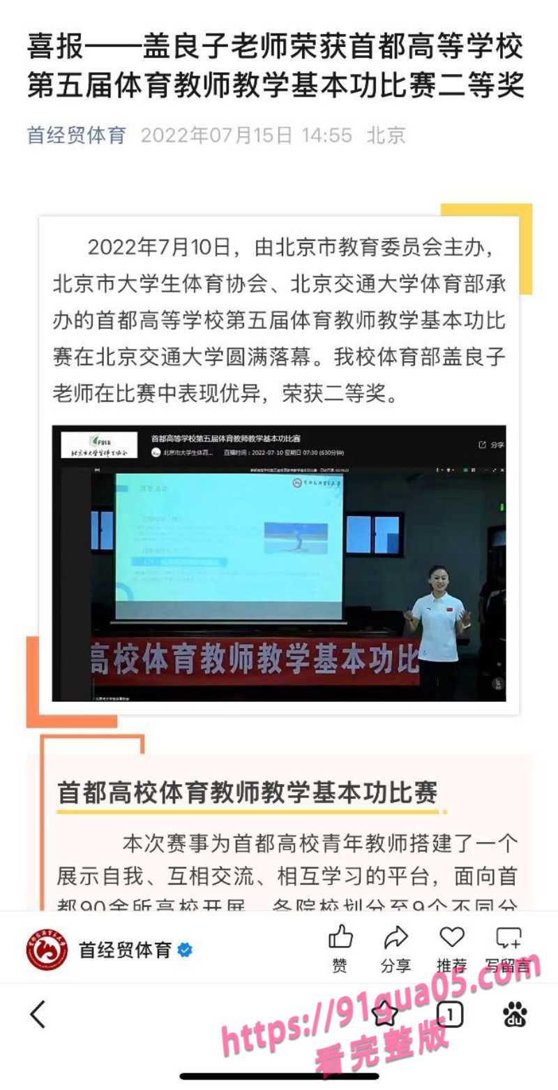 首都经济贸易大学盖良子 8.jpg