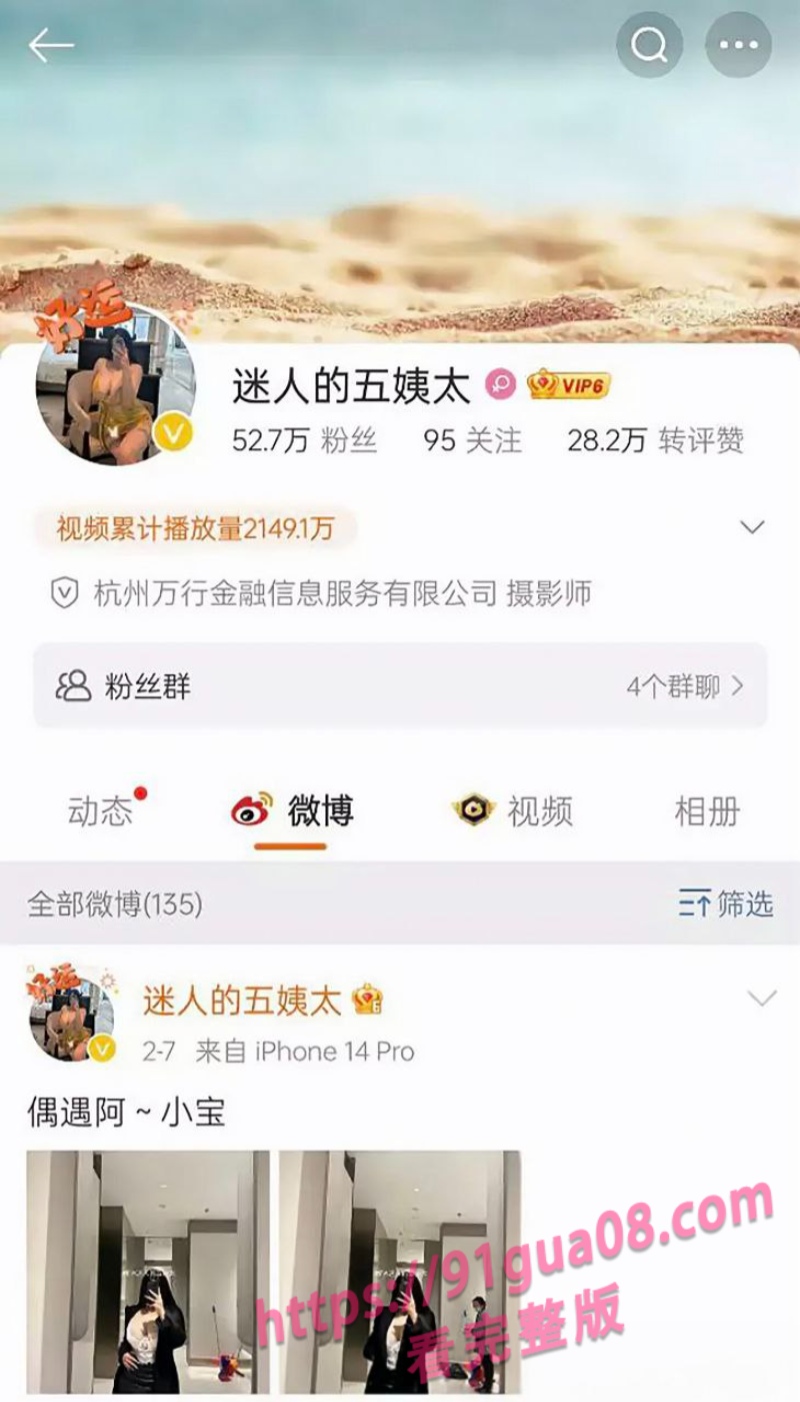 微博人气网红五姨太露脸做爱视频流出 人设崩塌引网友吐槽