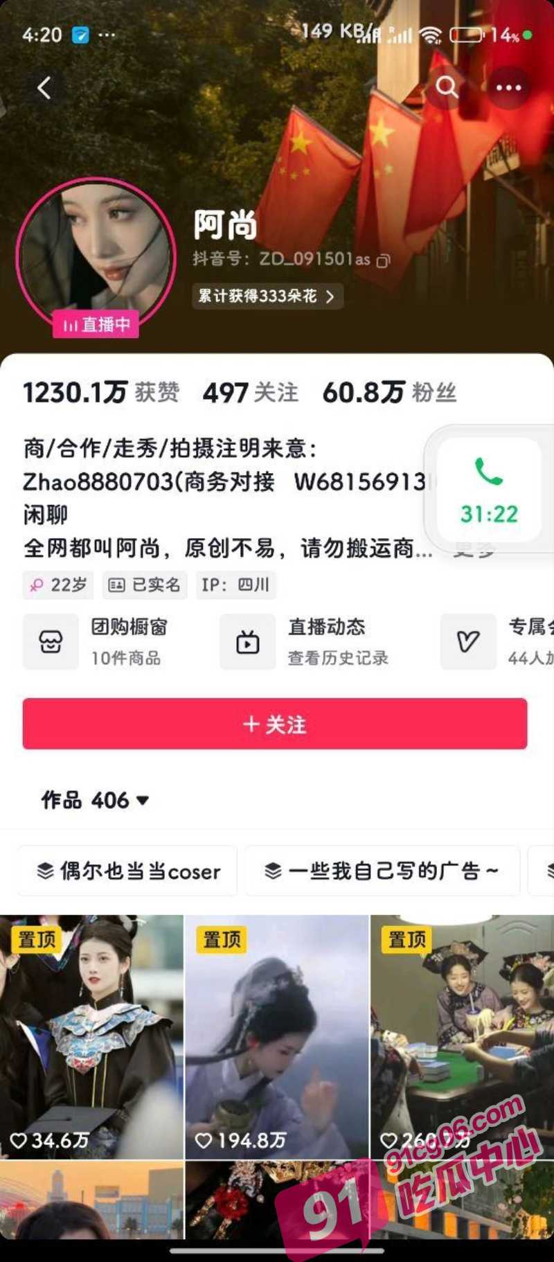 抖音60万粉丝网红 阿尚 与男友性爱视频流出 清纯古装人设崩塌