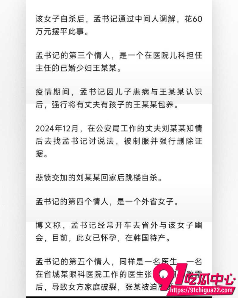 河北临西县委书记孟宪鹏遭实名举报 8 河北临西县委书记孟宪鹏遭实名举报 8