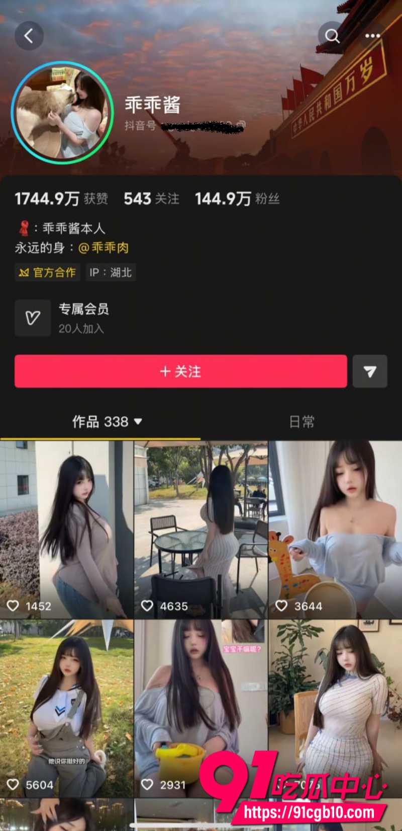 抖音145万粉乖乖酱1