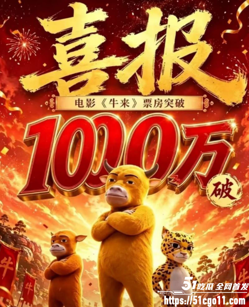 国产动画牛来完整版 5 国产动画牛来完整版 5