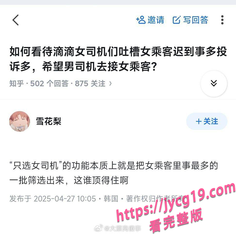 女乘客指定女司机 结果把女司机送进了情绪屋 配图
