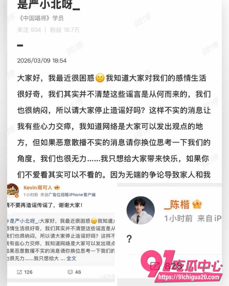 音乐剧演员陈楷控诉前女友严小北出轨 4 音乐剧演员陈楷控诉前女友严小北出轨 4