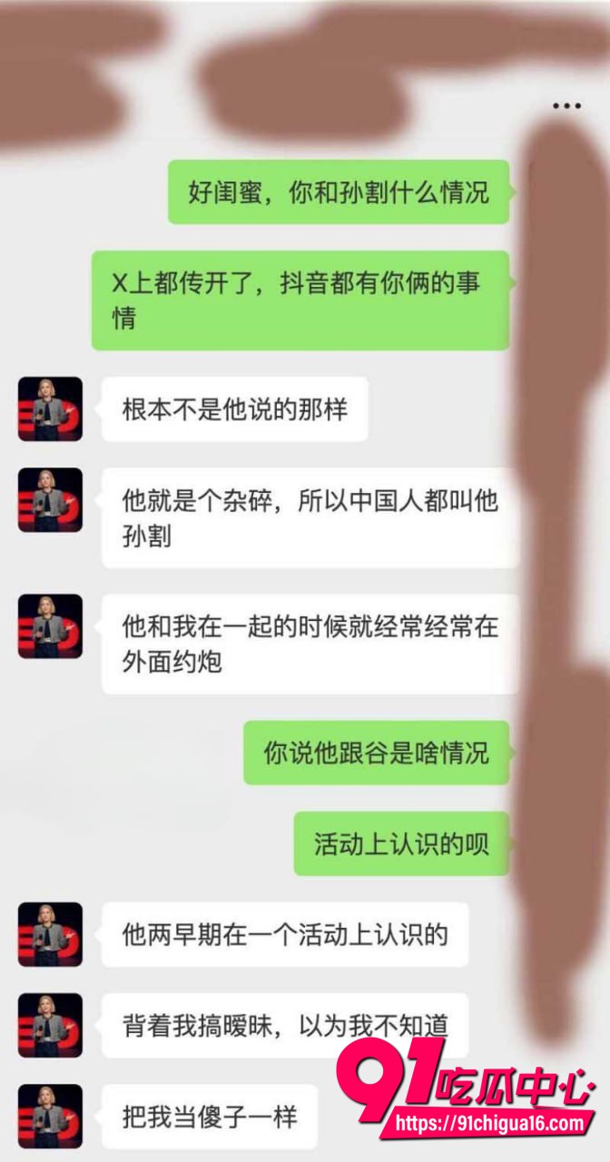 孙宇晨被前女友曾颖曝光25