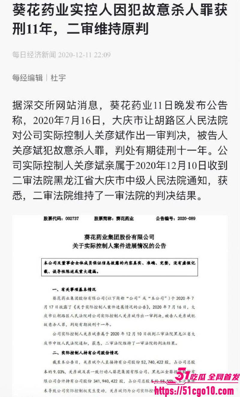 葵花药业关彦斌杀妻案  20
