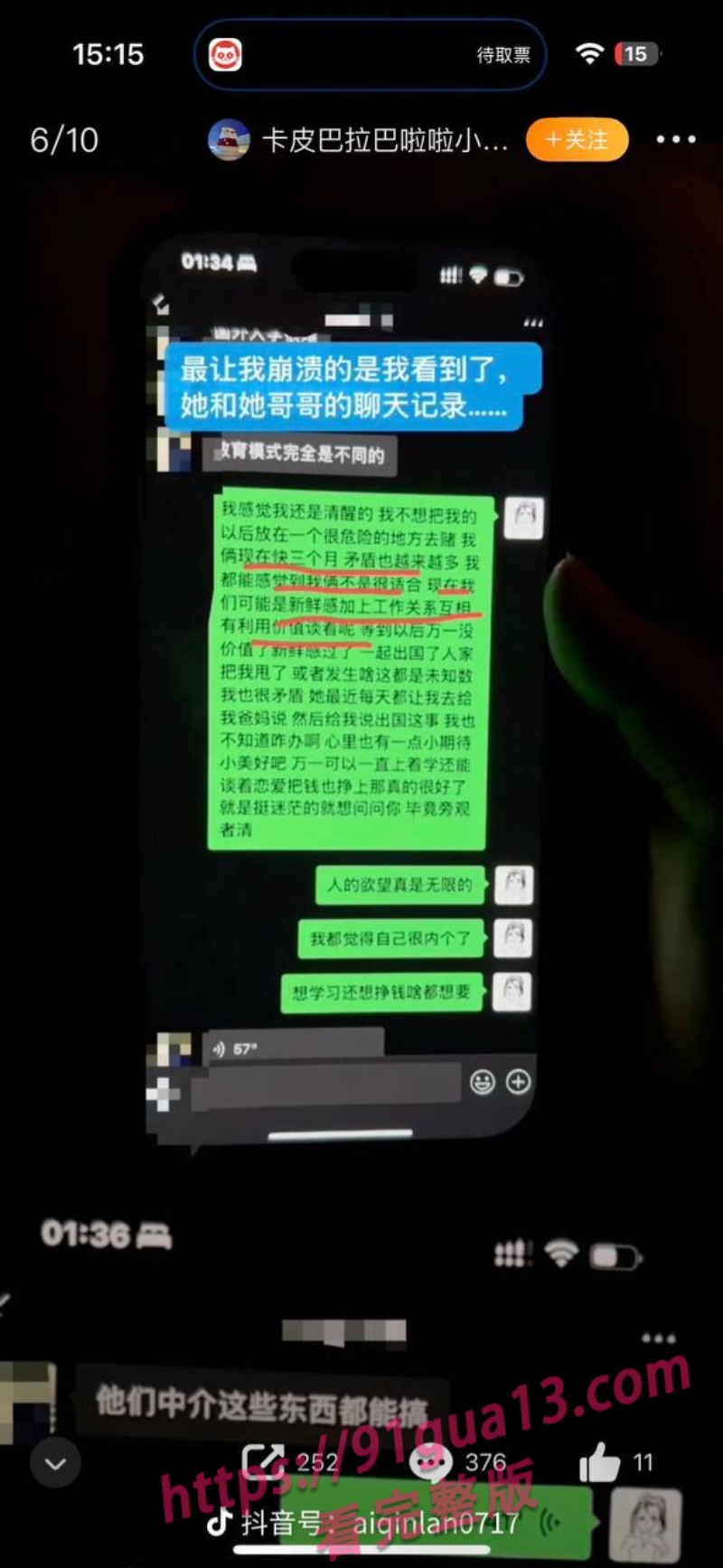 抖音女同网红魏莱遭前女友曝光！ 骗钱财骗感情！ 配图13