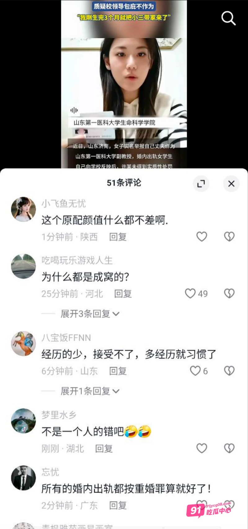 山东女子举报丈夫 医科大学副教授许铎 妻子生产时出轨女学生 配图9