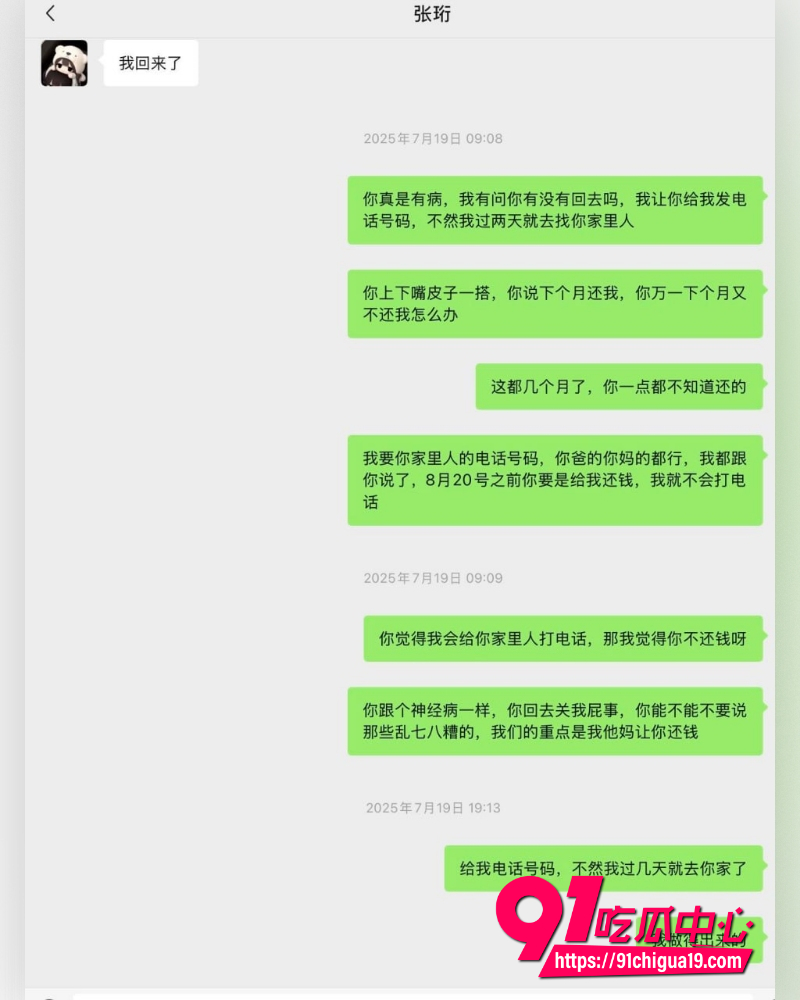 张珩脚踏两船 21