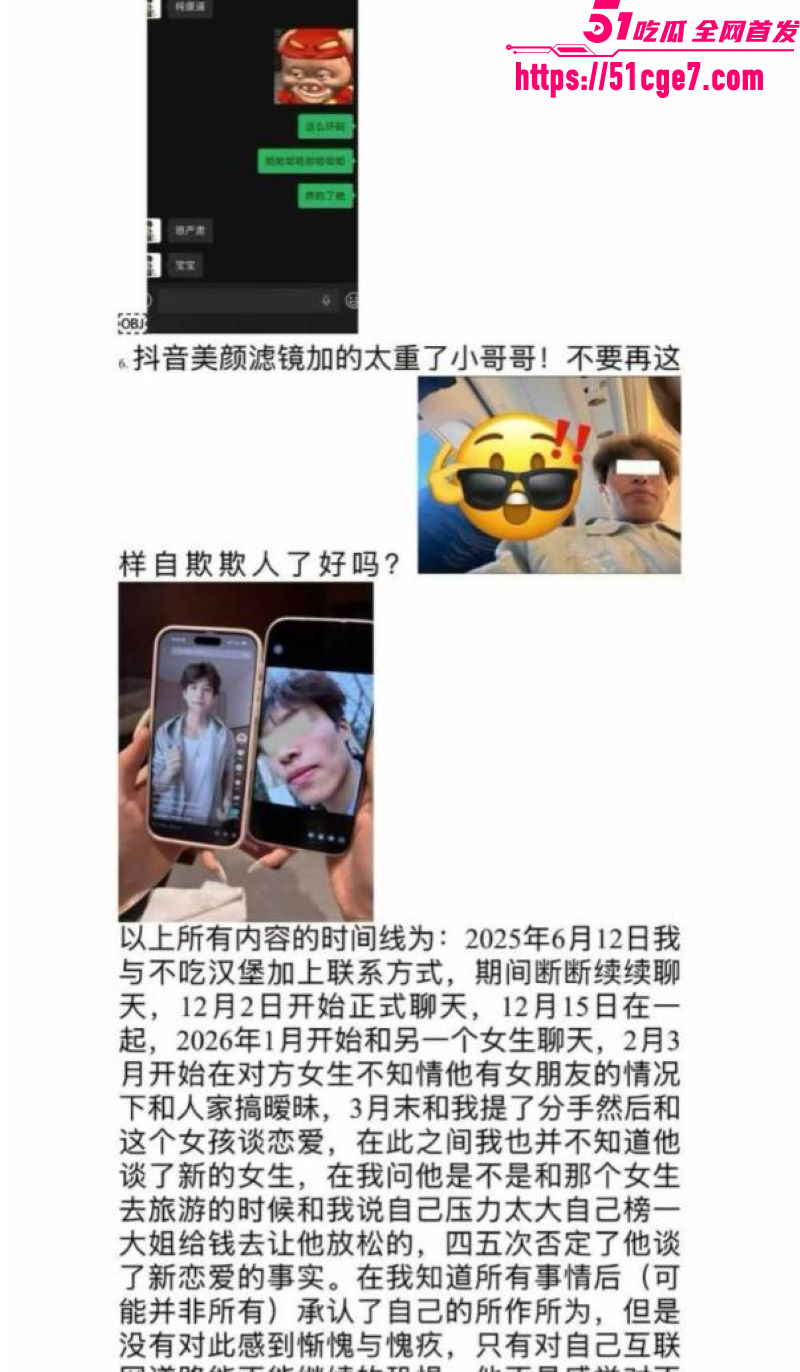 抖音网红不吃汉堡假单身人设翻车 17