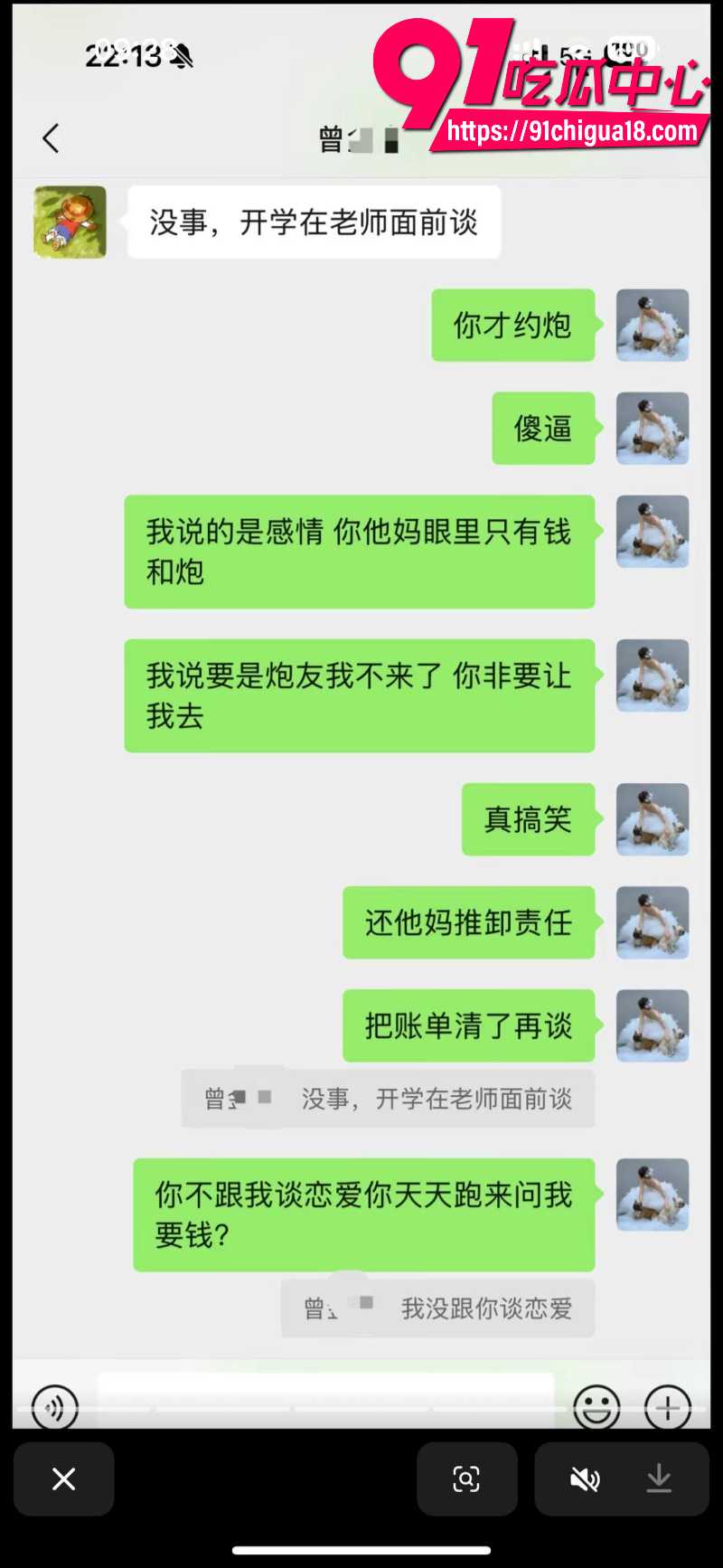 中央民族大学曾金全恋爱期间出轨前女友跟异性暧昧被女友怒锤59