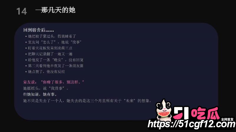 cos圈网红安然小主PPT吐槽前任 19