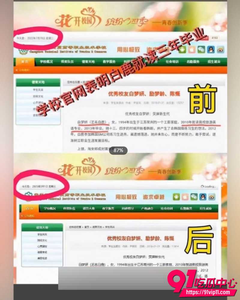 白鹿疑似学历造假 15 白鹿疑似学历造假 15