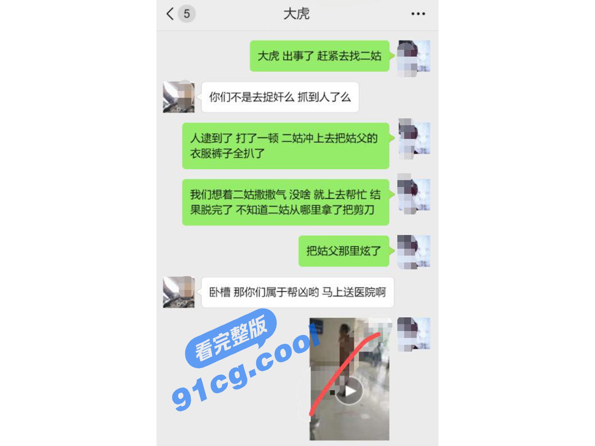 捉奸02.jpg