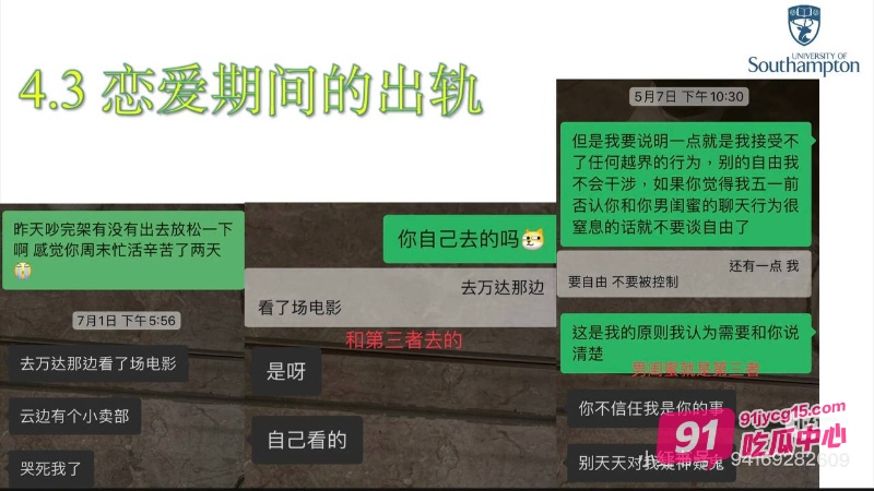 英国南安普顿研究生邓梦婷交往期间出轨！男友发长篇PPT曝光真相！ 配图14