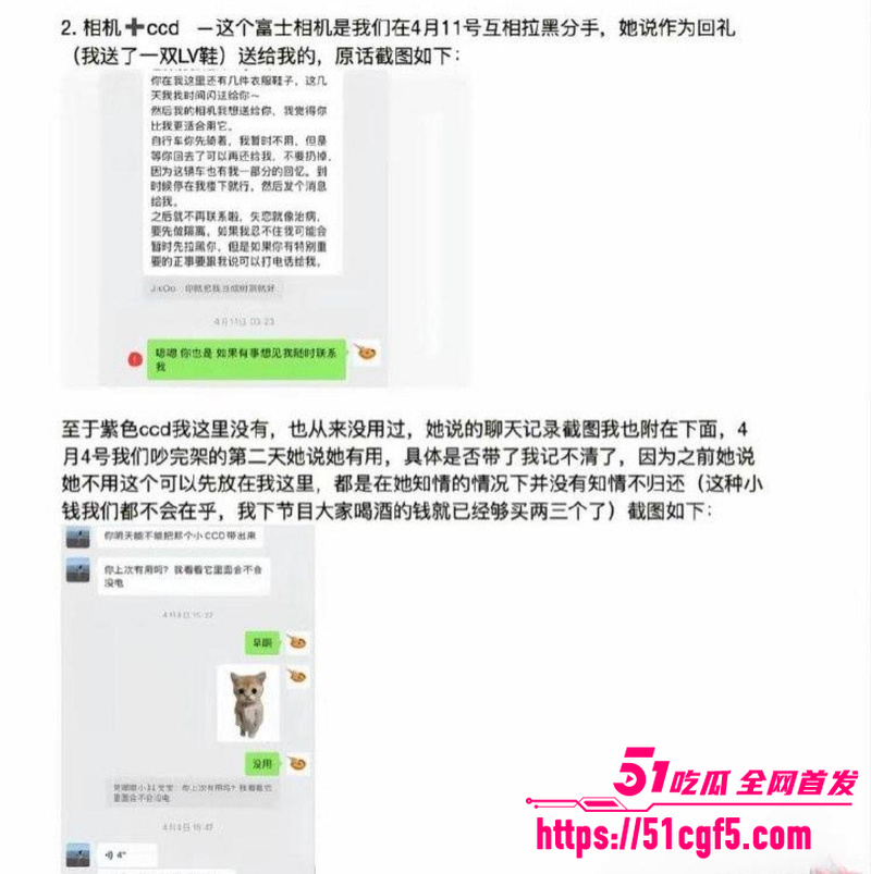 热门恋综 有秘密的我们 田杰 脚踏多船被兔王爆料 15