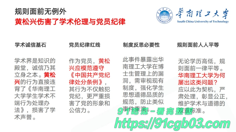 华南理工华南理工大学博士黄松兴婚内出轨68页pptzhesou60W800px