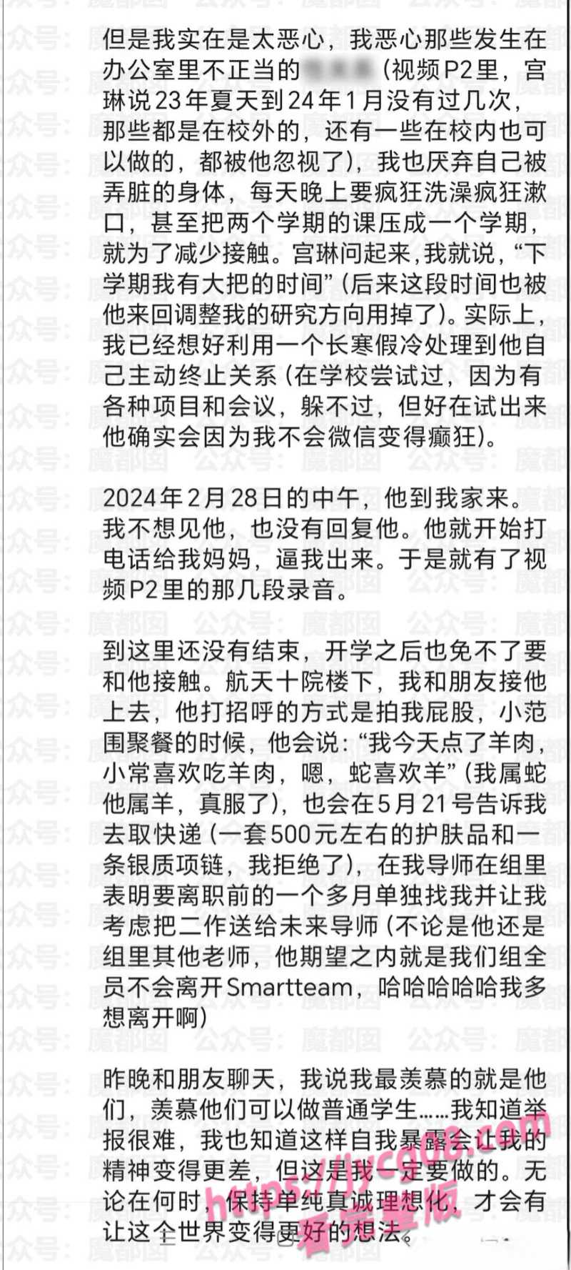 实名举报引发疯传！理工男教授宫琳师德争议登上舆论热榜 配图4