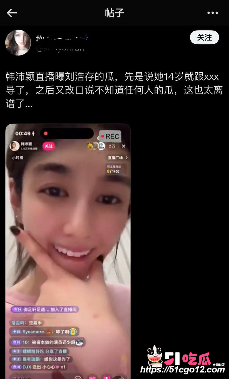 女艺人韩沛颖直播怒曝刘浩存上位史 15