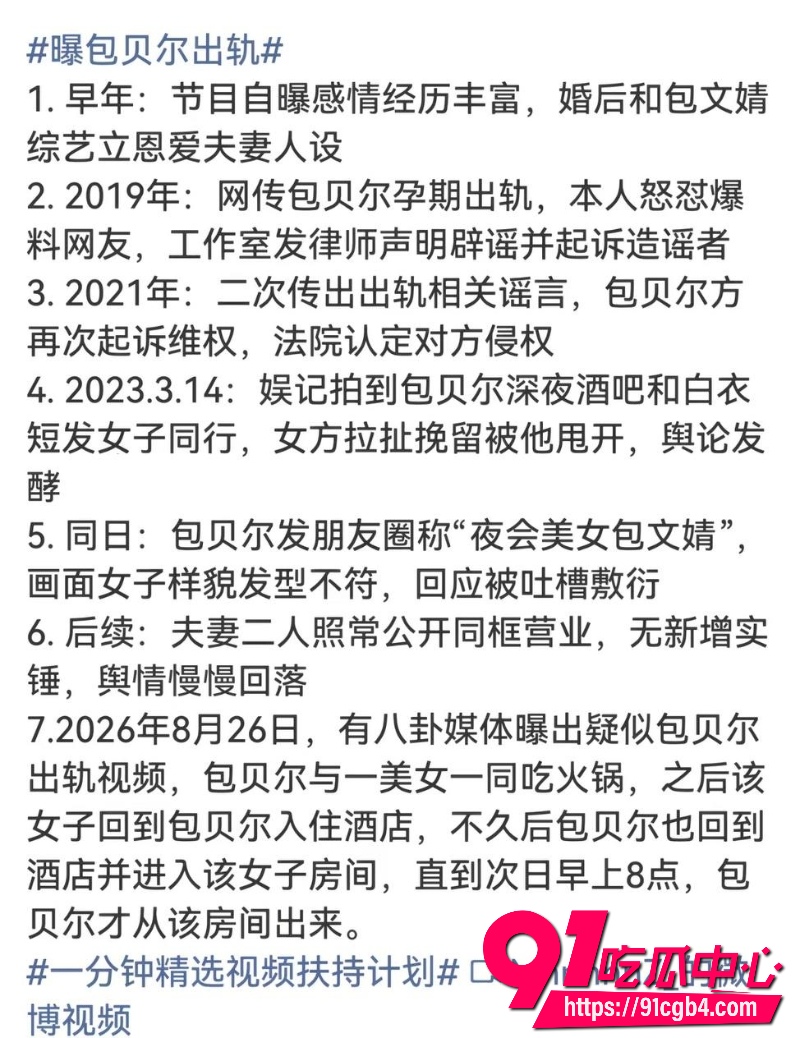 包贝尔出轨15 包贝尔出轨15