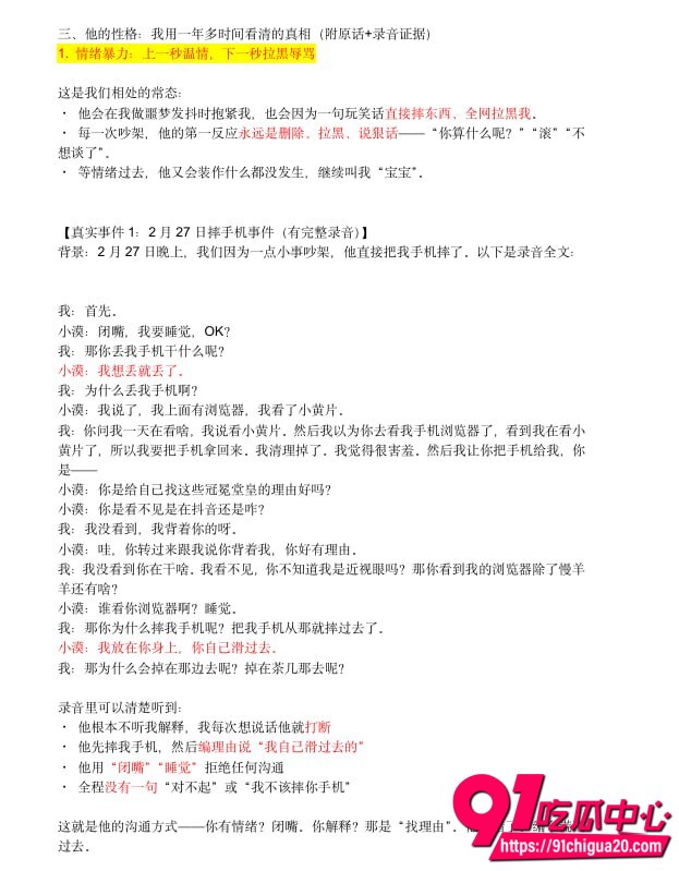 饭饭曝光男友小漠渣男实锤8