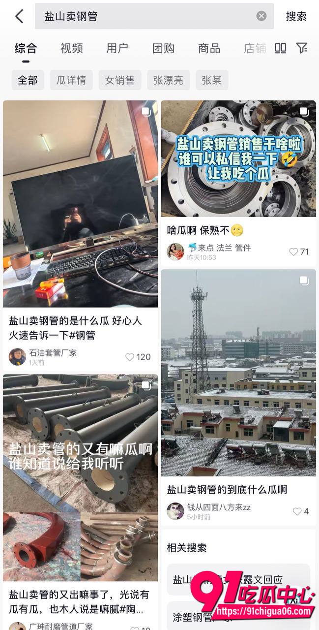 盐山钢管厂张露文3p5
