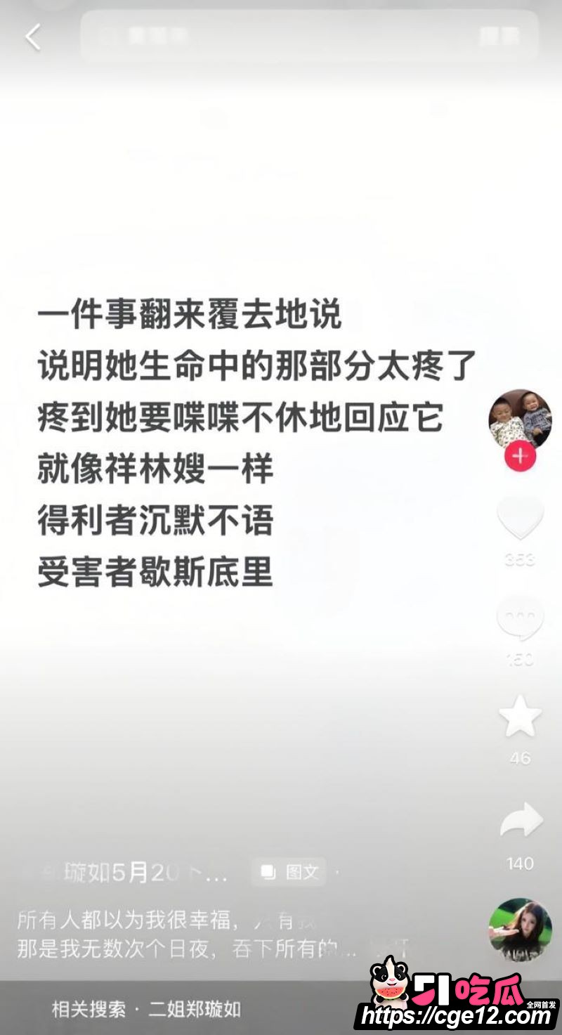 广东网红夫妻郑璇如与黄海弟婚变 11