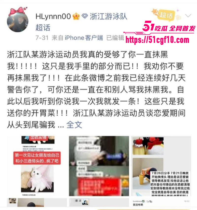 游泳运动员林繁绿出轨事件07 游泳运动员林繁绿出轨事件07