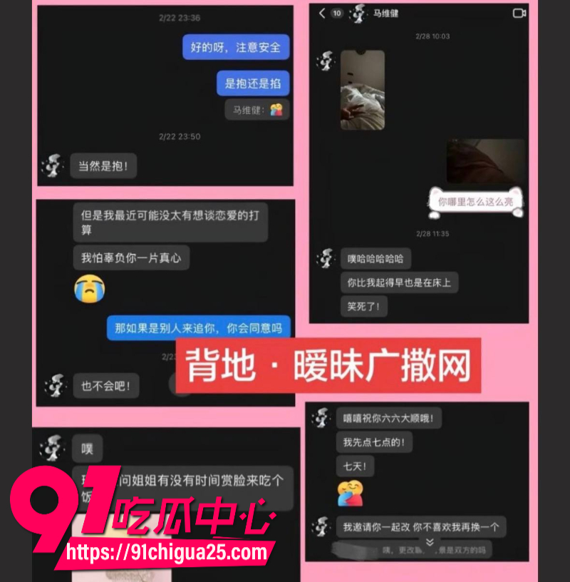 山东网红男大马维健操粉事情败露人设彻底崩塌11