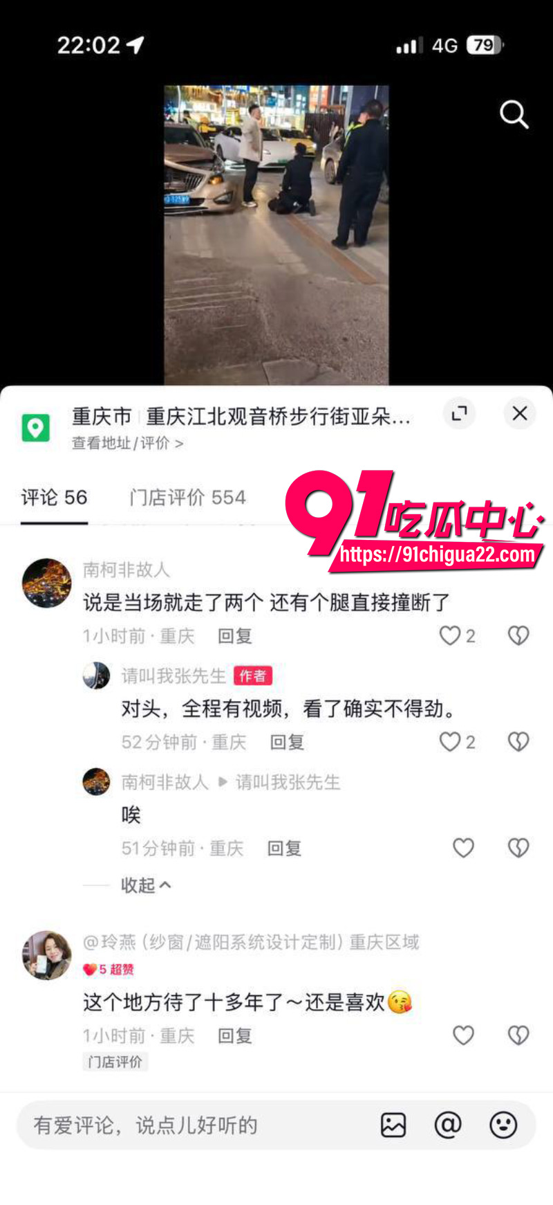 重庆江北车祸事件2