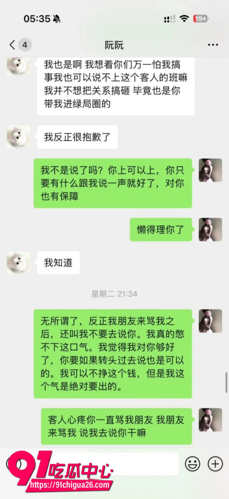 极品女模特阮阮背刺经纪人私下添加土豪微信约炮卖淫14