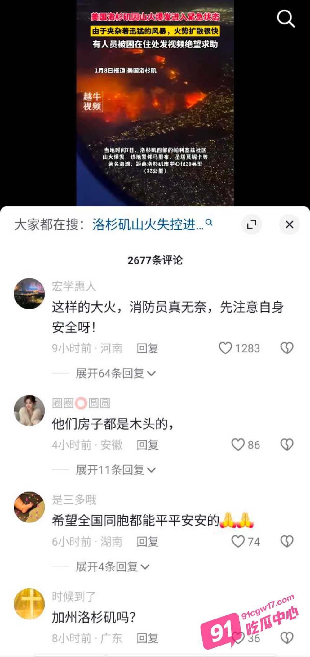 美国南加州山火肆虐 超15万人紧急撤离 150万用户断电