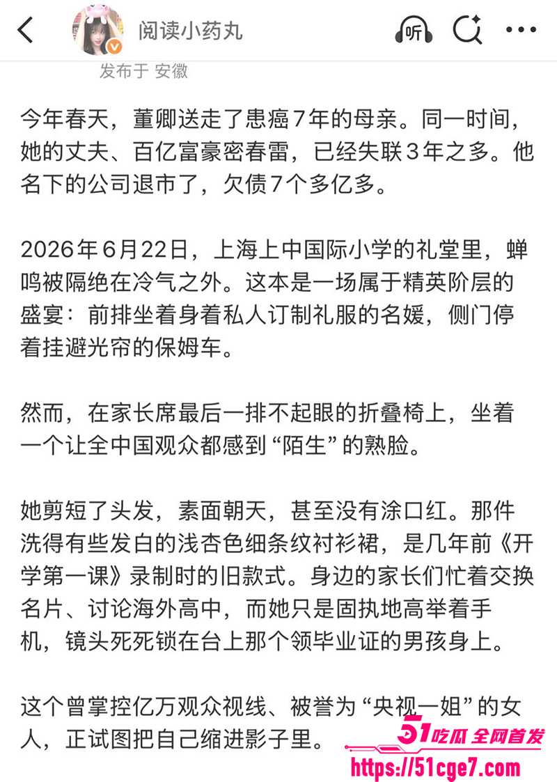 董卿黑历史曝光 23 拷贝 董卿黑历史曝光 23 拷贝