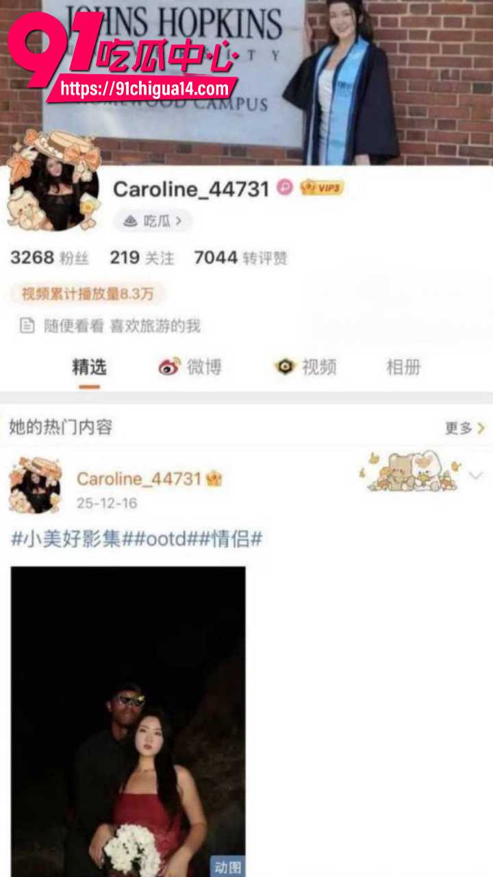 北美女留学生Caroline被曝真实身份王冰萱13