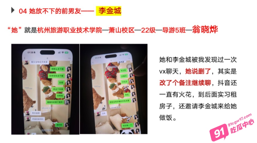 绿帽男友怒写PPT曝光海王女友！杭州旅游职业学院翁晓烨恋爱期间出轨多人 天生渣女圣体！ 配图14