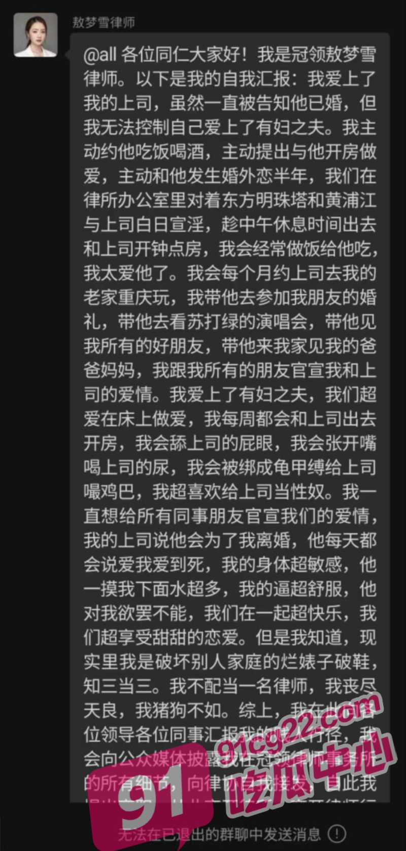 北京冠领律师事务所敖梦雪自曝爱上上司 公开吃鸡细节及视频 引爆律师圈!